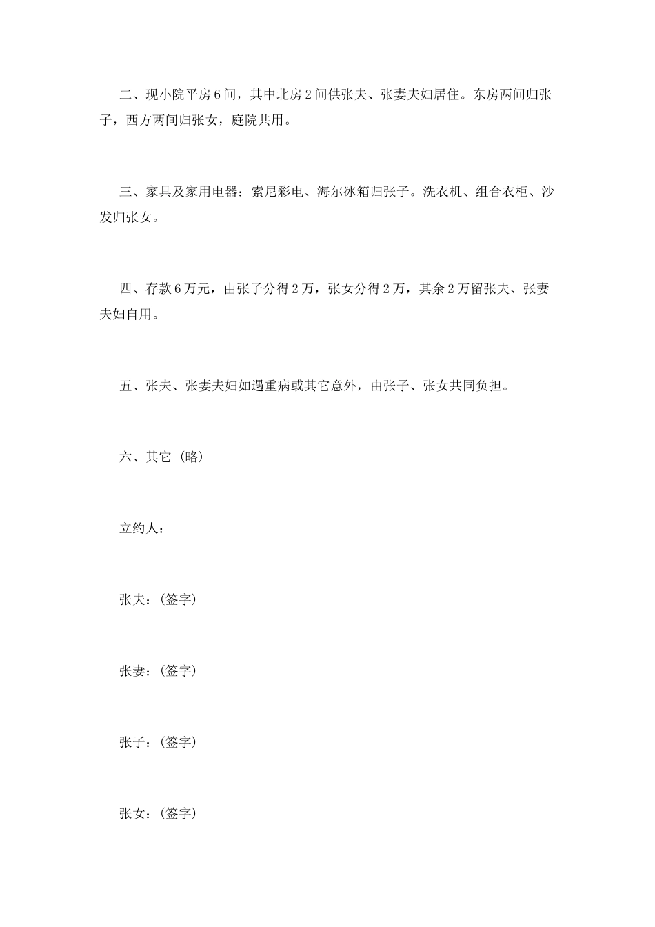 财产分割协议书范本_第2页