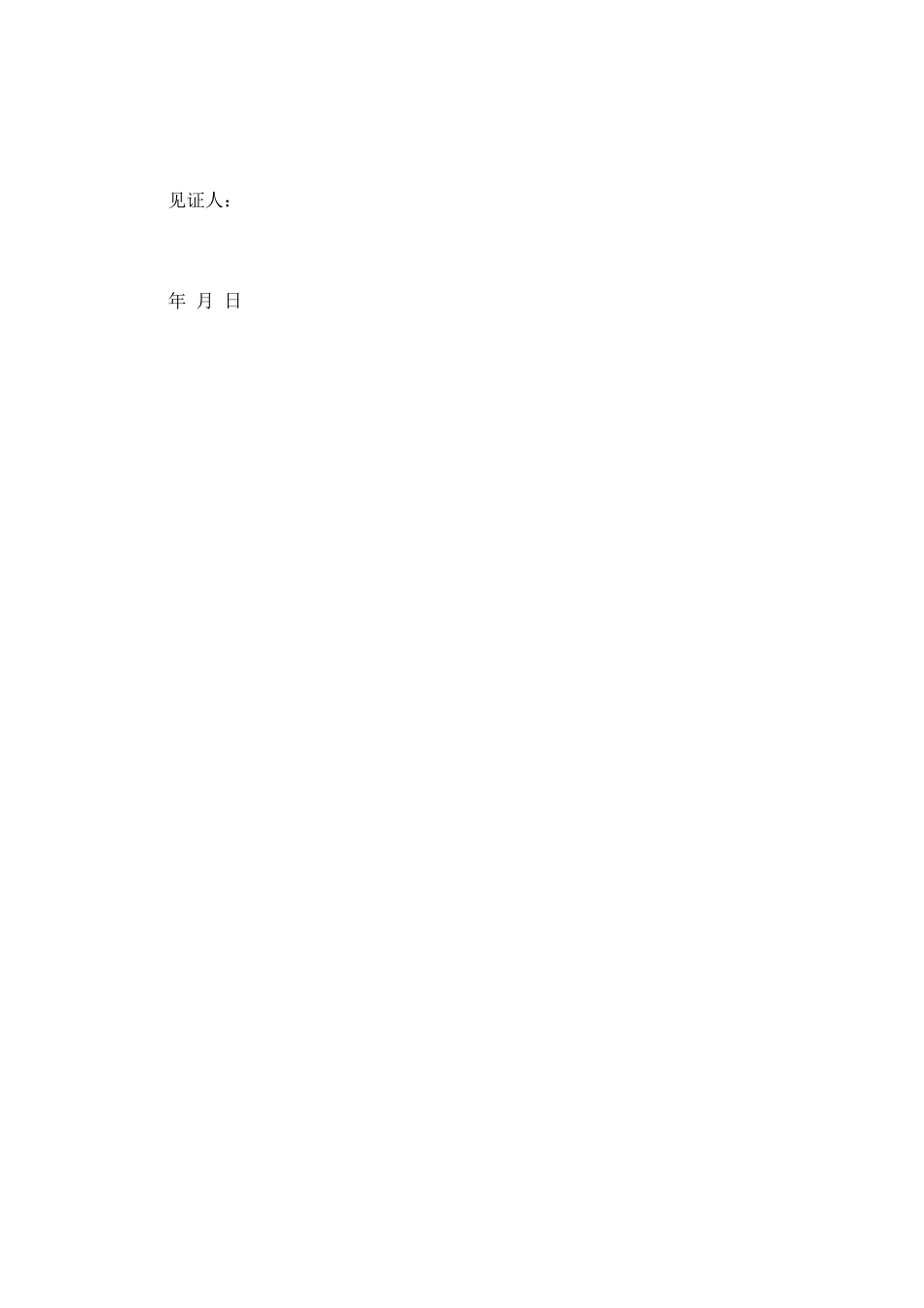 财产分割协议书范本_第3页