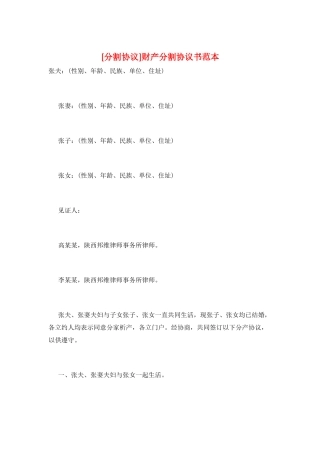 财产分割协议书范本