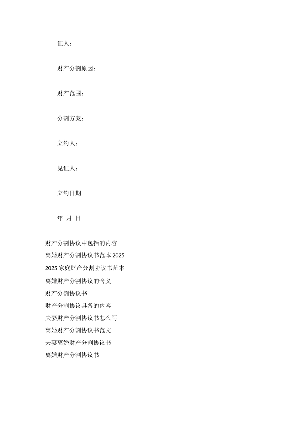 财产分割协议书格式_第2页