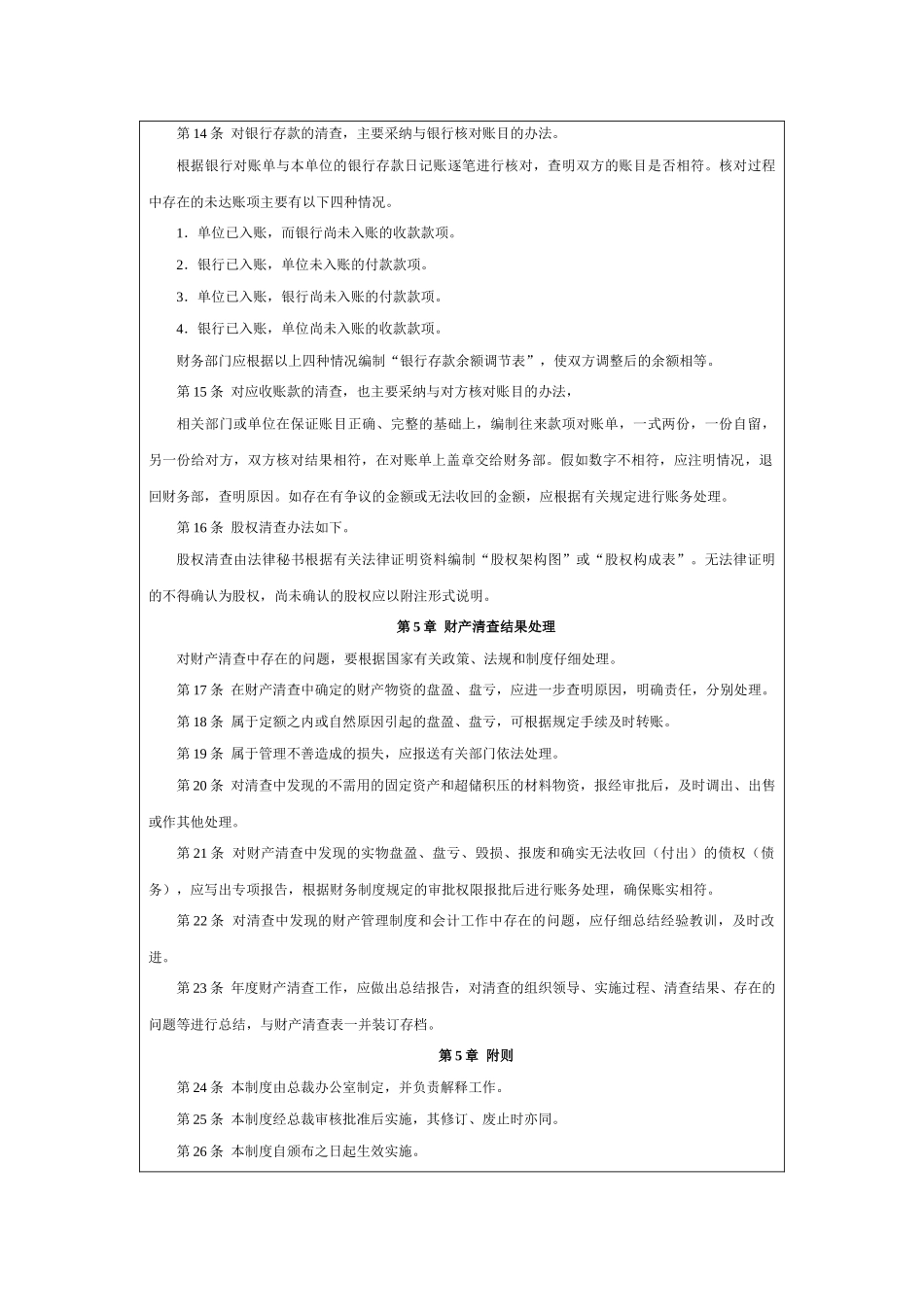 财产清查管理制度-_第3页