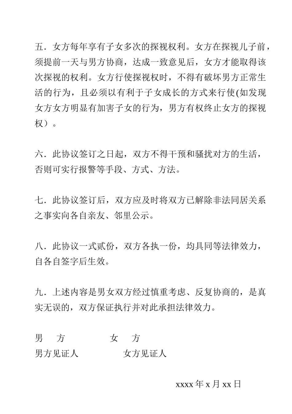 财产分割及子女抚养协议_第2页