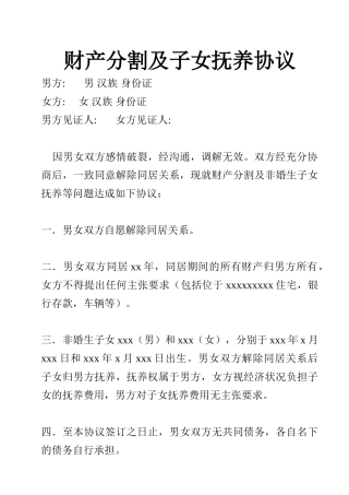 财产分割及子女抚养协议