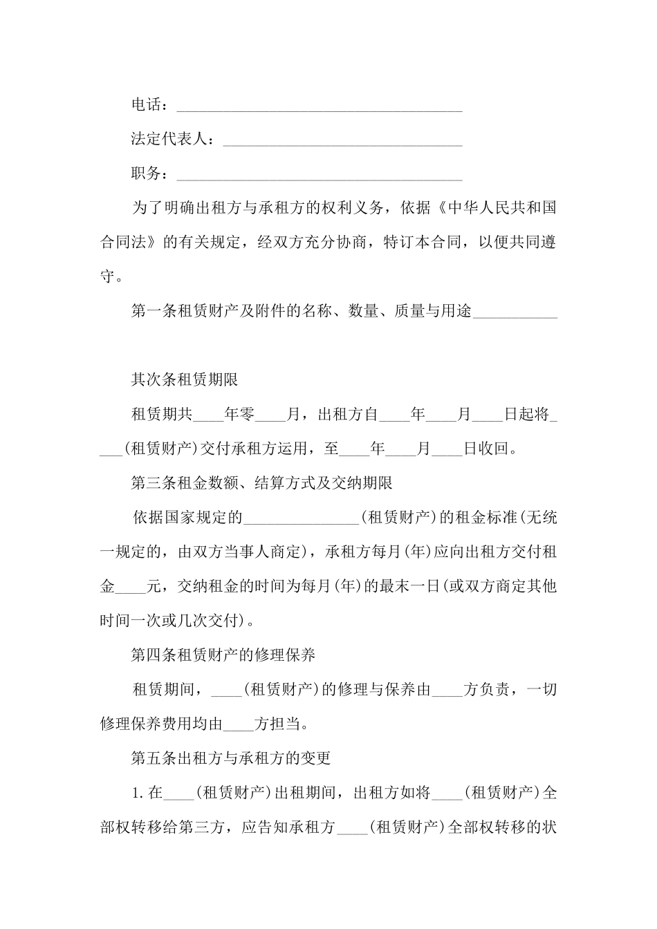 财产租赁合同范本3篇_第2页