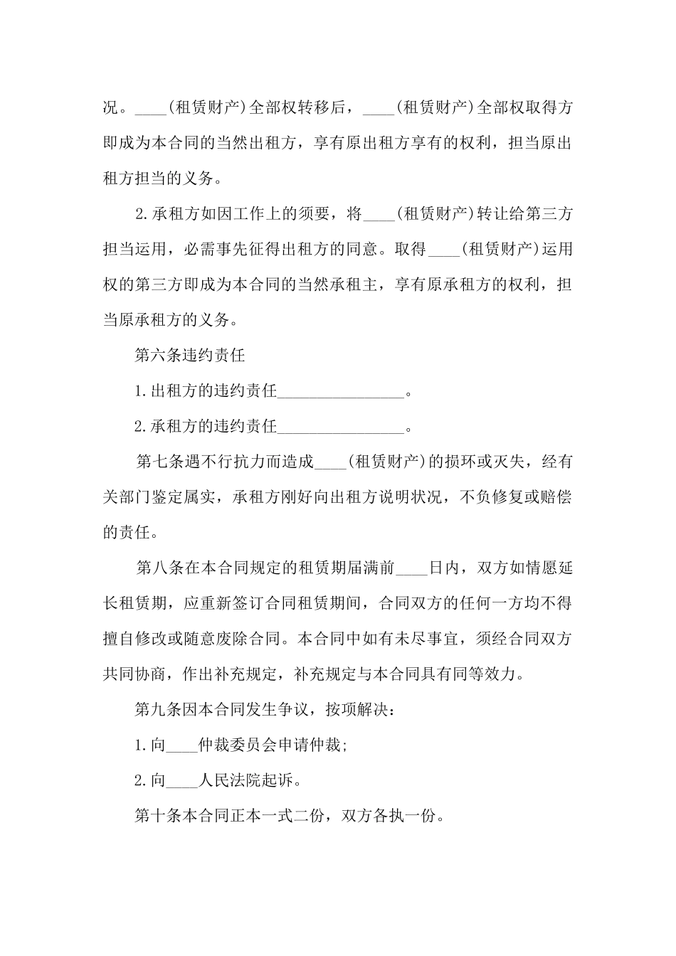 财产租赁合同范本3篇_第3页