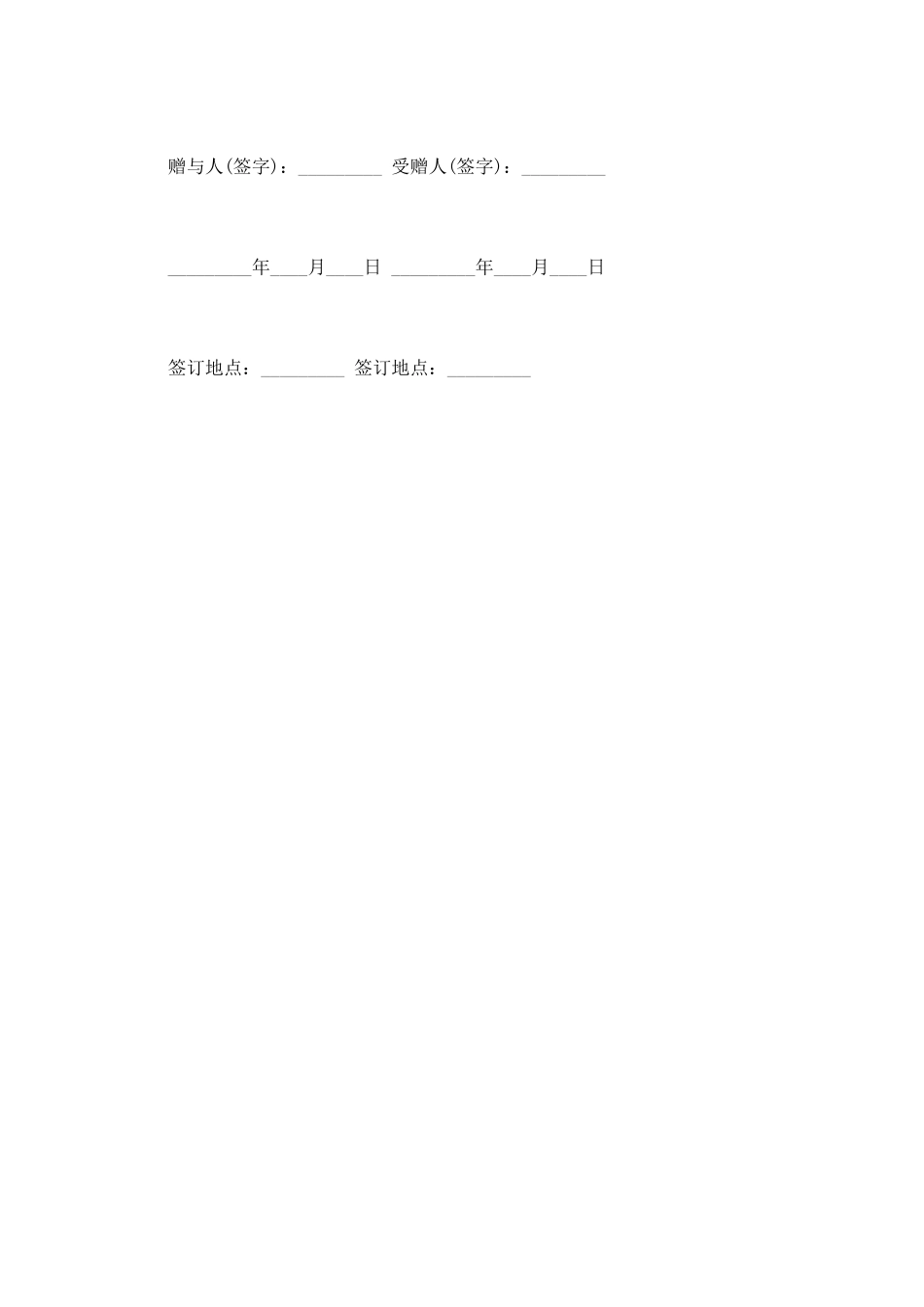 财产赠与合同范本_第2页