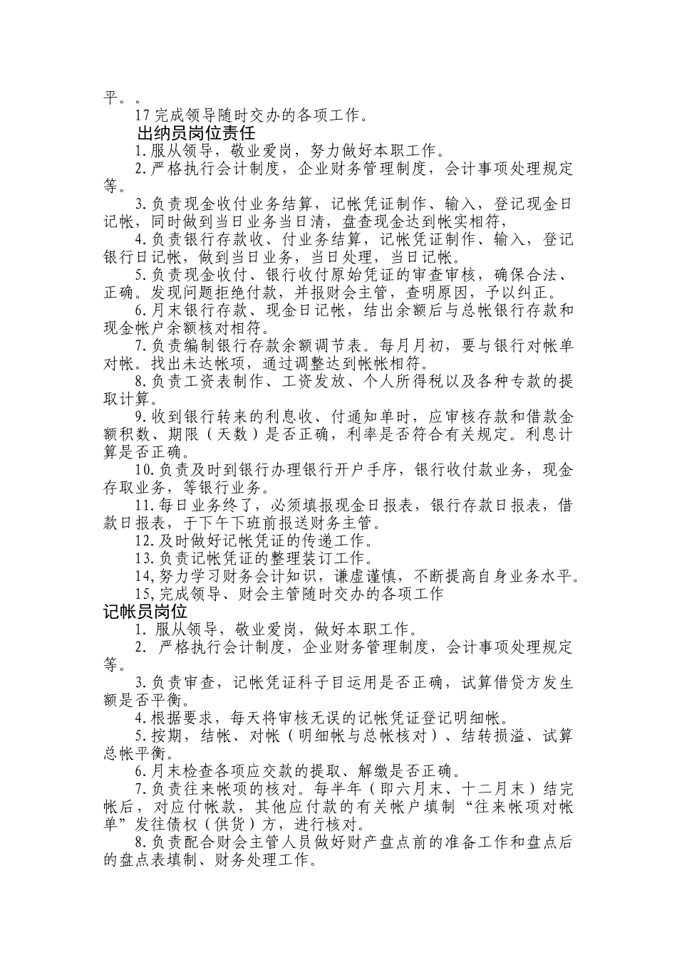 财会人员岗位责任制度 _第2页