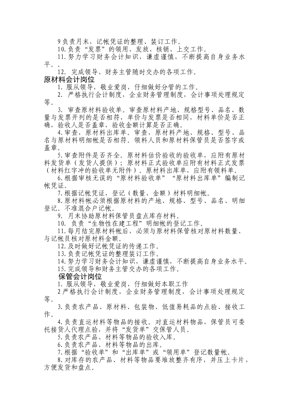 财会人员岗位责任制度 _第3页