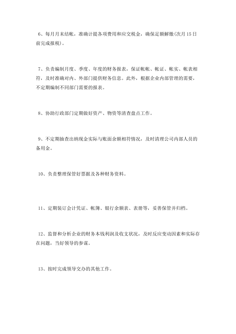 财会人员个人工作总结_第2页