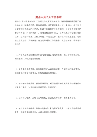 财会人员个人工作总结