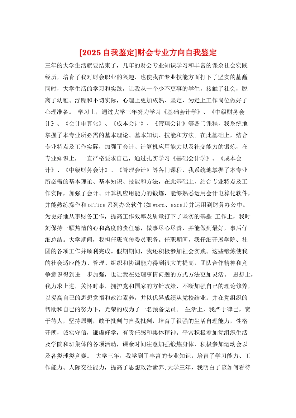 财会专业方向自我鉴定_第1页