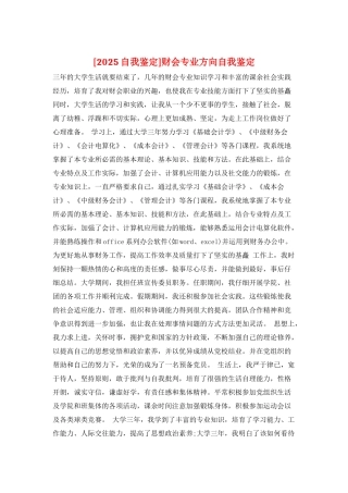 财会专业方向自我鉴定