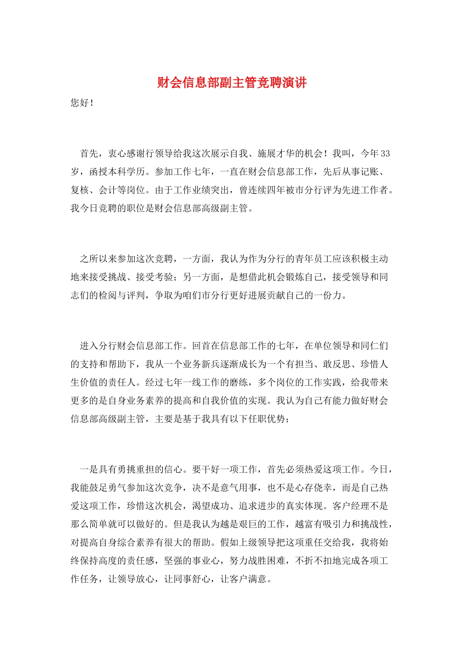 财会信息部副主管竞聘演讲_第1页