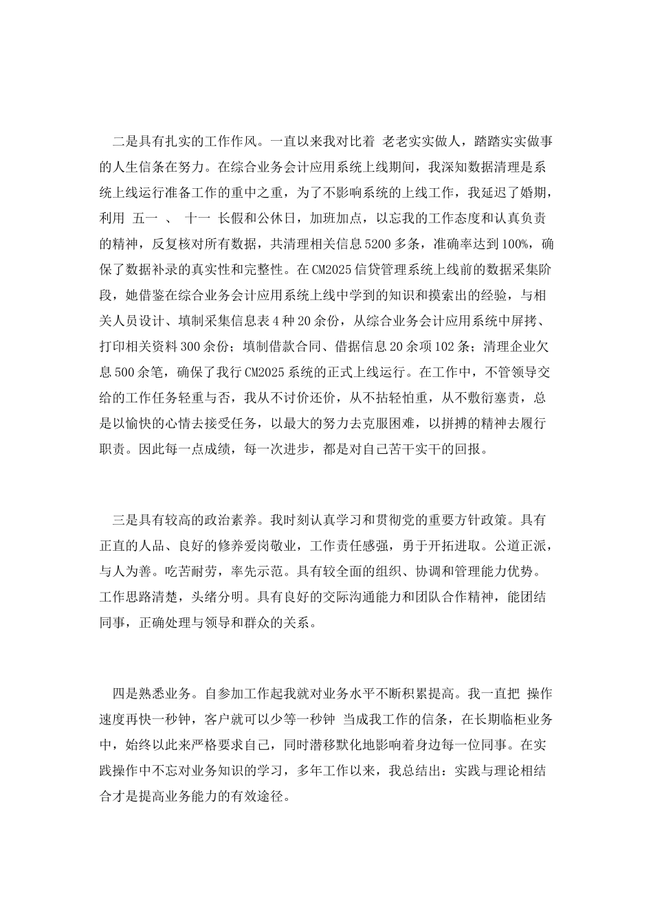 财会信息部副主管竞聘演讲_第2页