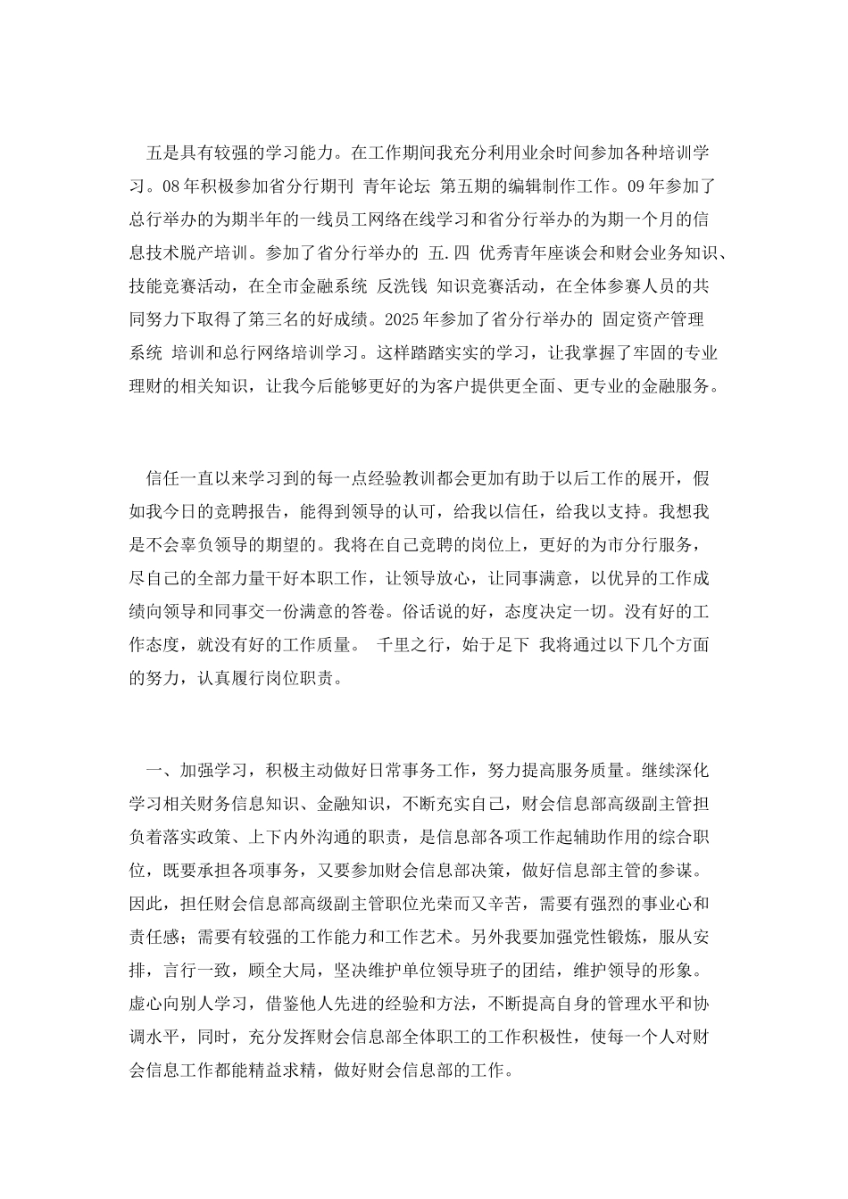 财会信息部副主管竞聘演讲_第3页