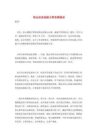 财会信息部副主管竞聘演讲