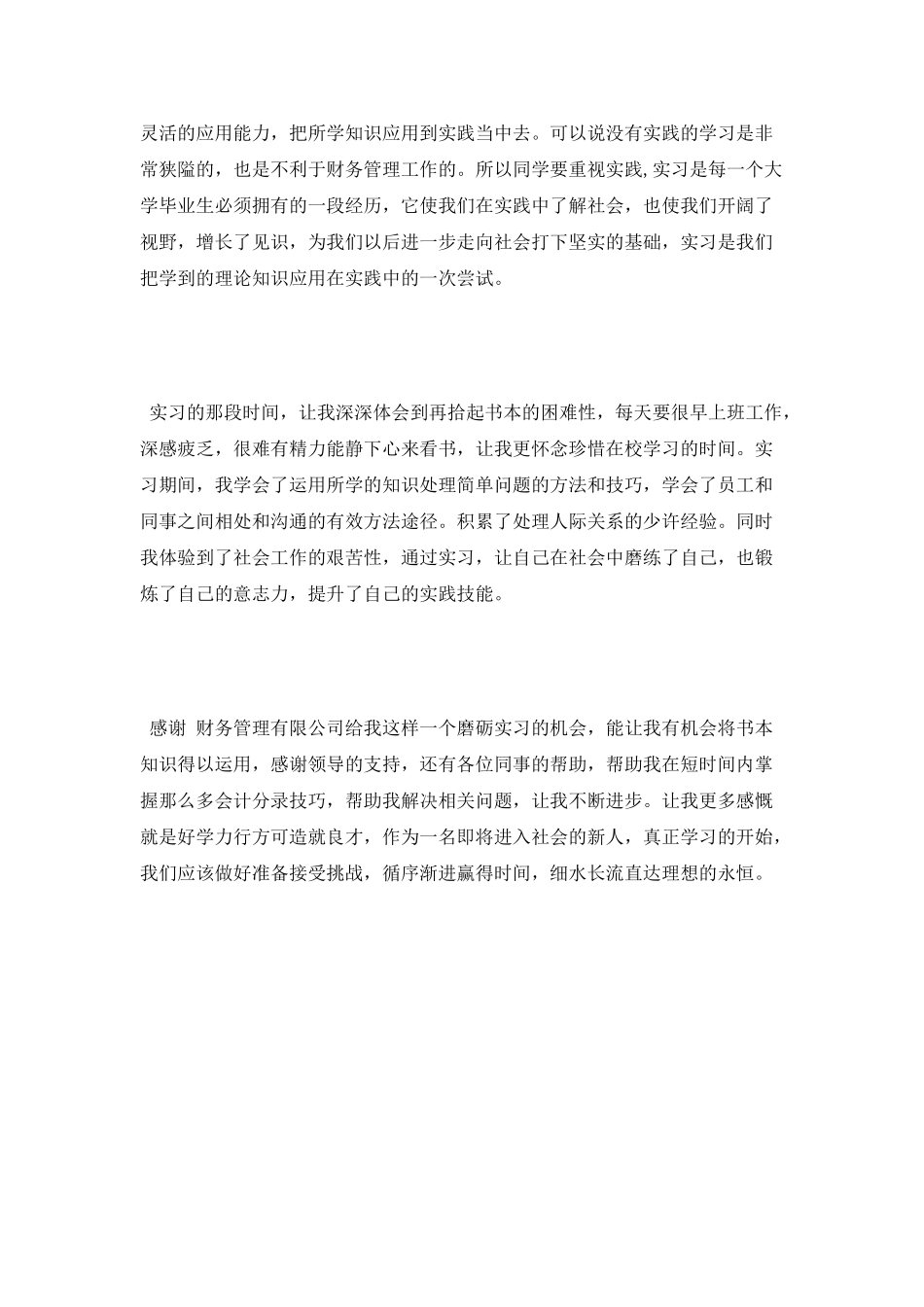 财会实习心得体会_第2页