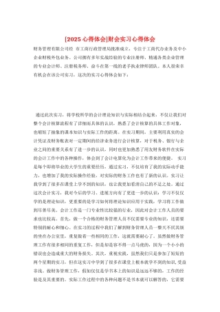财会实习心得体会