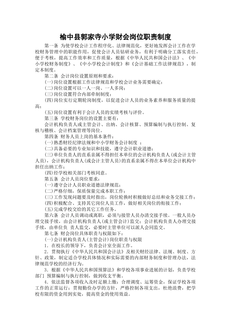 财会岗位职责制度 _第2页