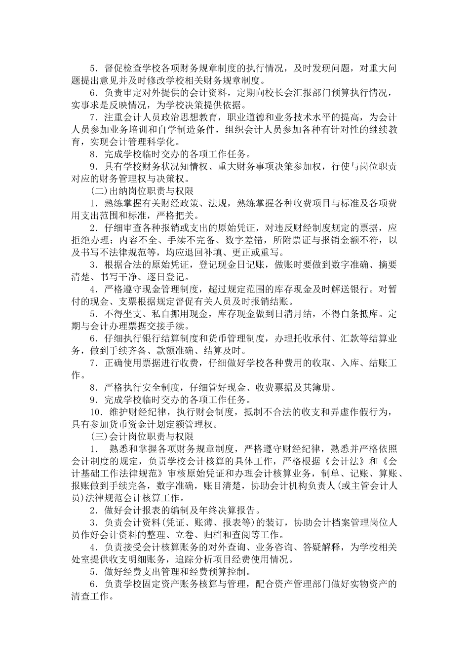 财会岗位职责制度 _第3页