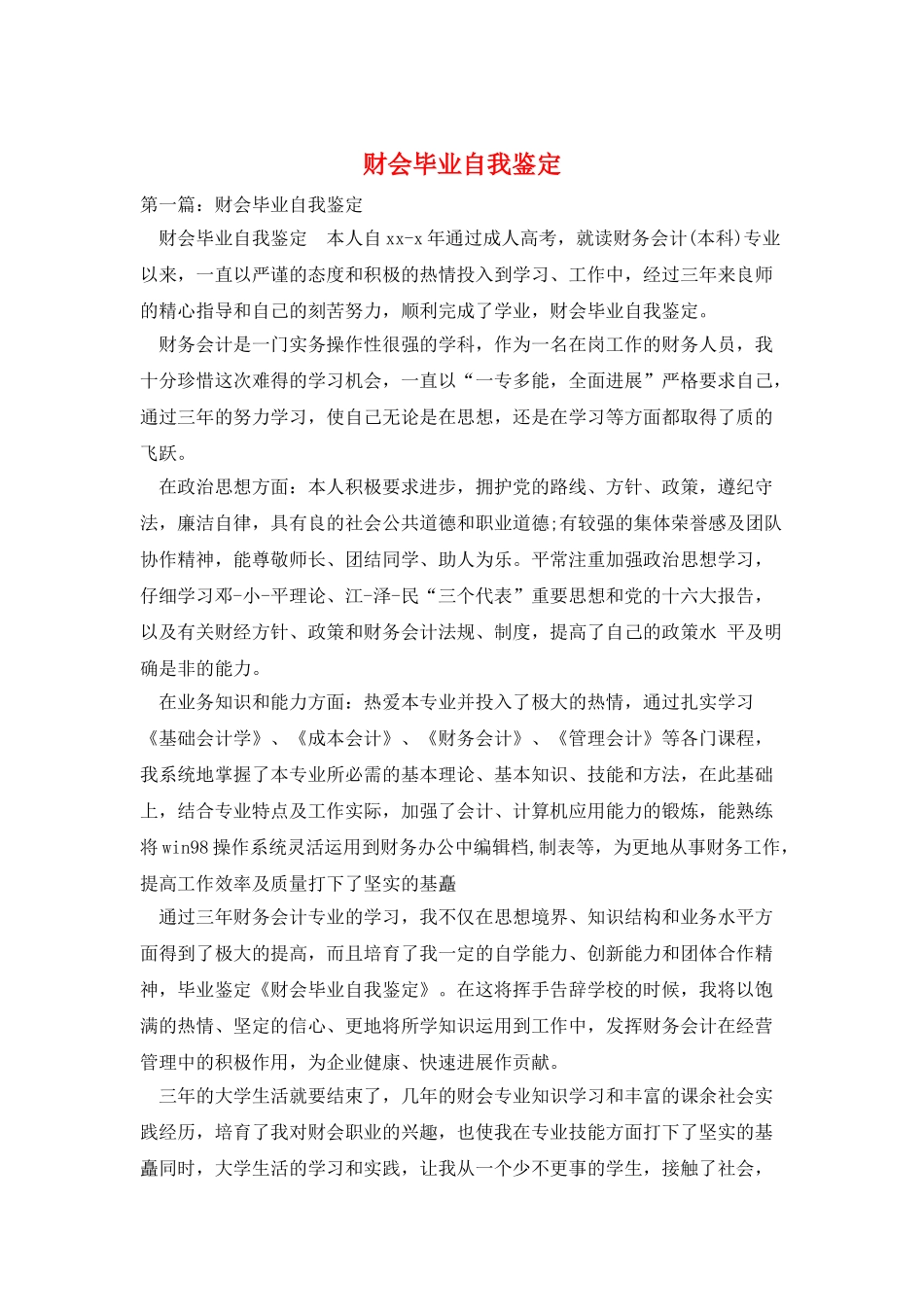 财会毕业自我鉴定_第1页