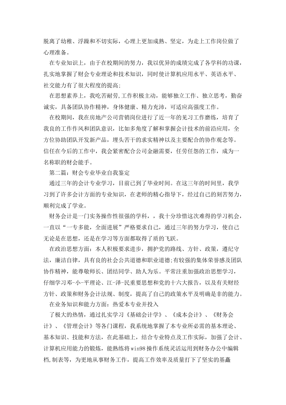 财会毕业自我鉴定_第2页