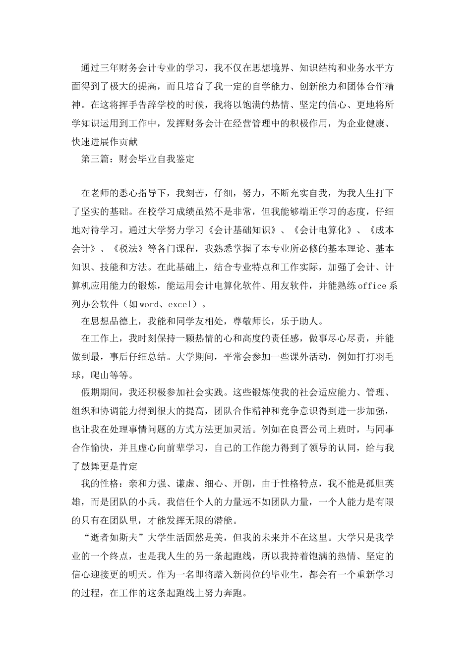 财会毕业自我鉴定_第3页
