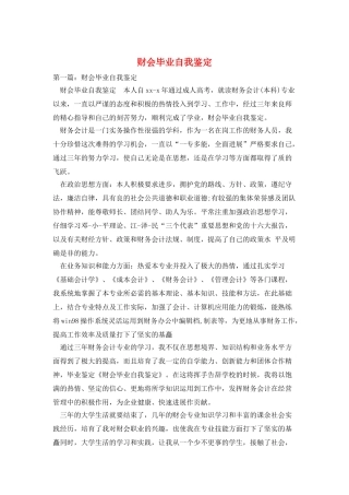 财会毕业自我鉴定