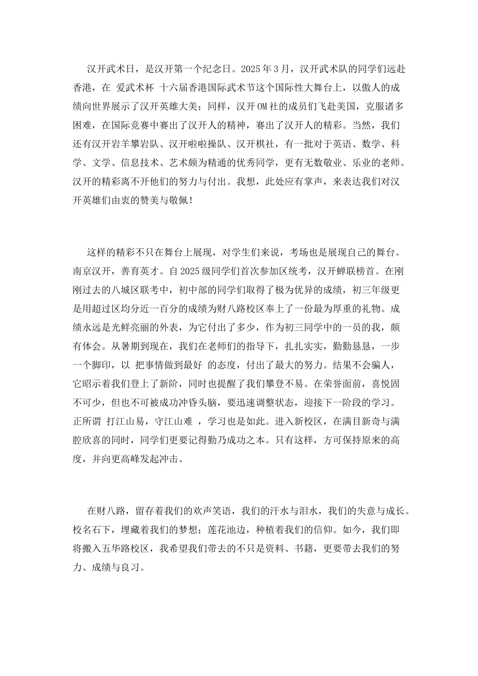 财八路的日子国旗下演讲_第2页