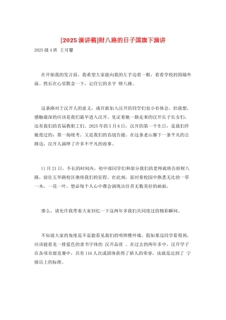 财八路的日子国旗下演讲