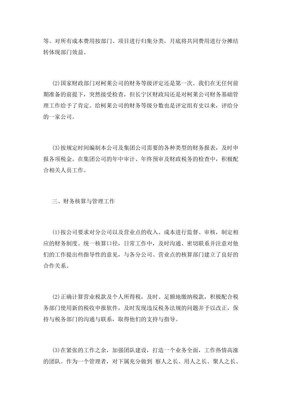 财务2025个人年度工作总结范文(三)_第2页