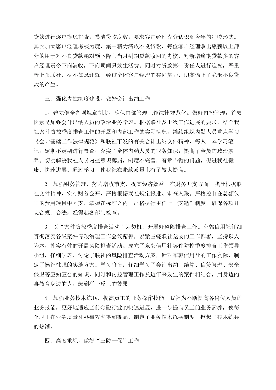 财务2025年上半年工作总结范文_第2页