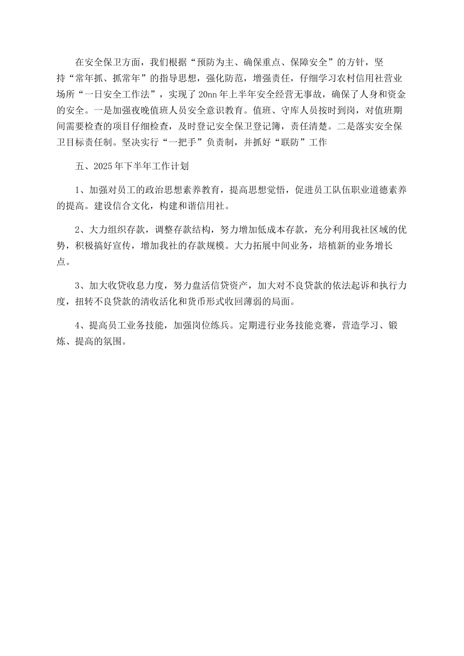 财务2025年上半年工作总结范文_第3页