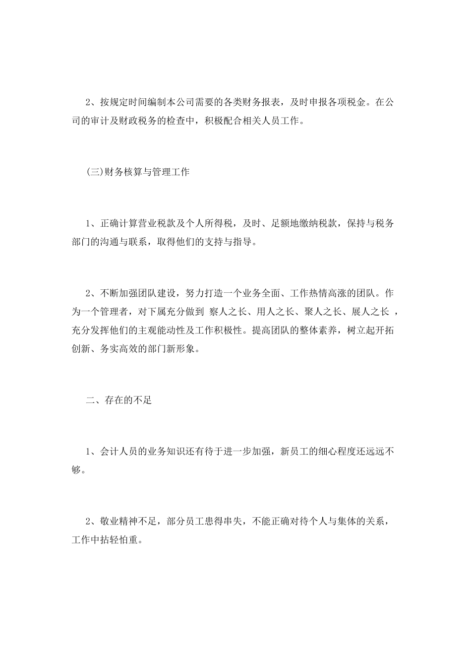 财务2025个人年度工作总结范文(二)_第2页