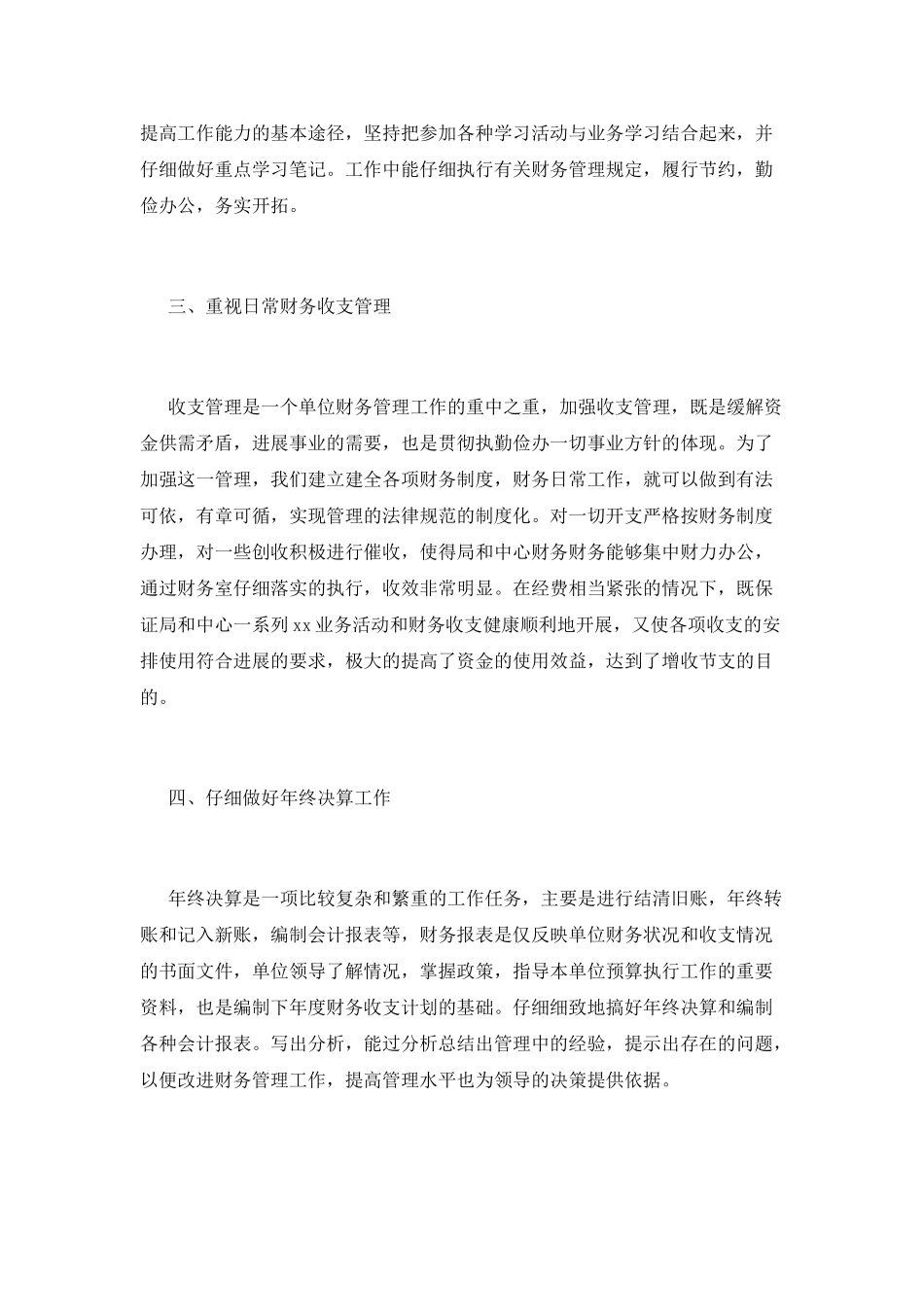 财务2025个人年度工作总结范文_第2页