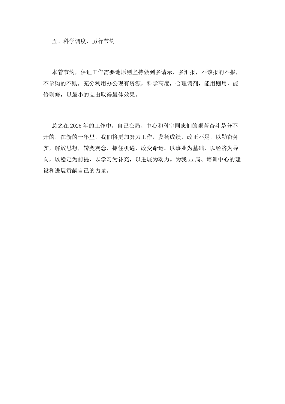 财务2025个人年度工作总结范文_第3页