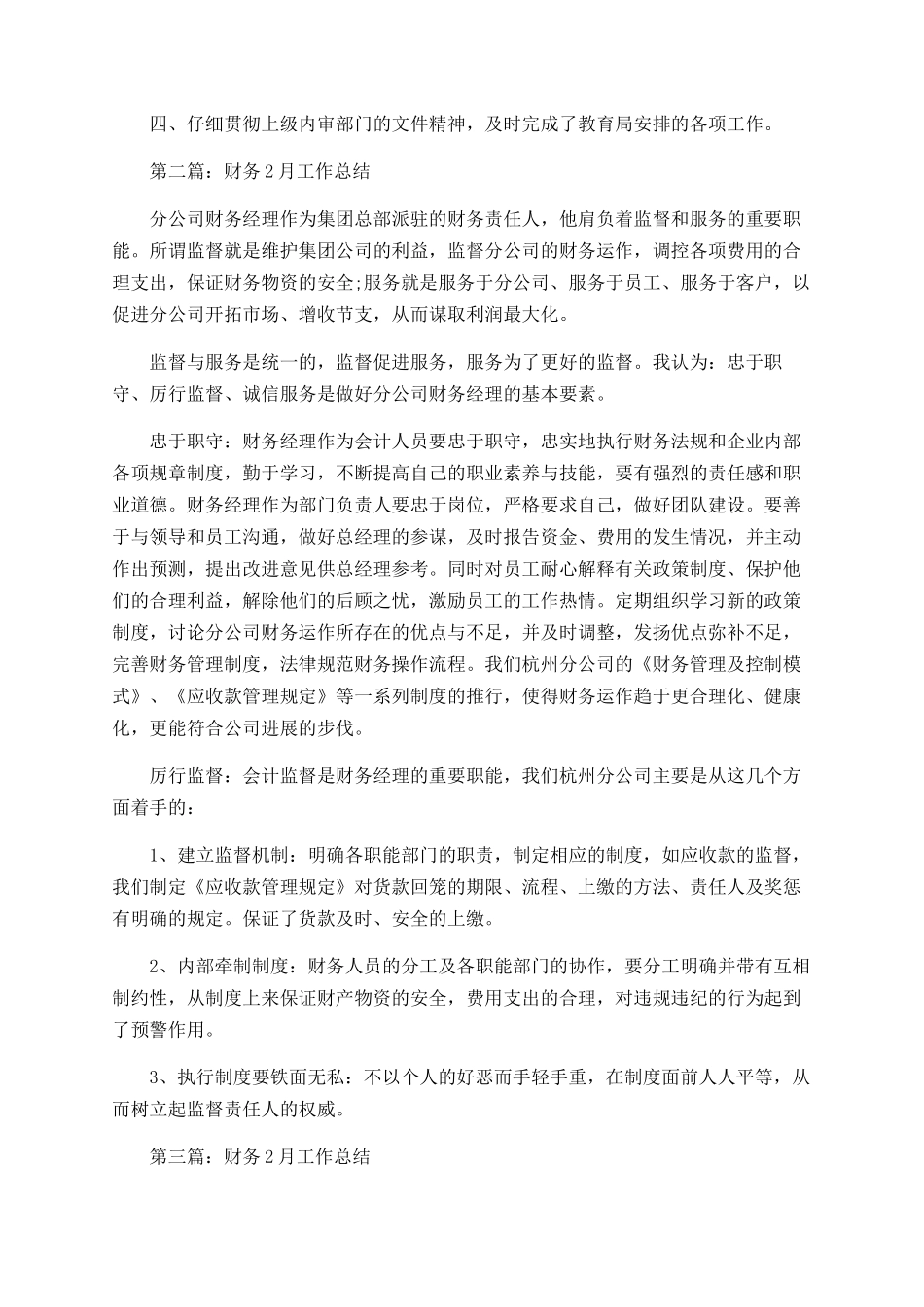 财务2月份工作总结_第2页