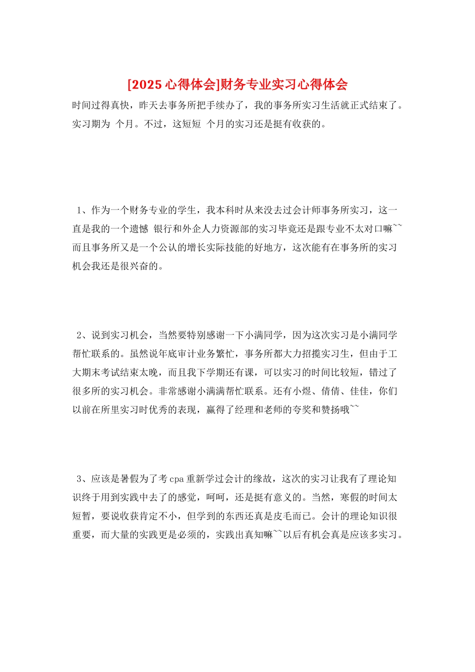 财务专业实习心得体会_第1页