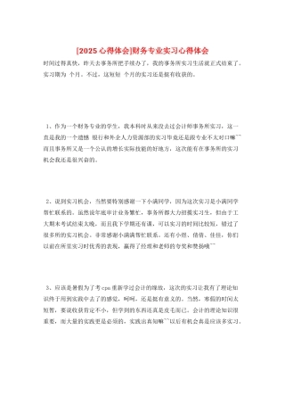 财务专业实习心得体会