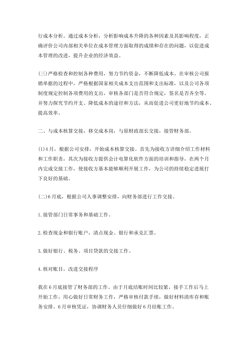 财务上半年工作心得总结_第2页