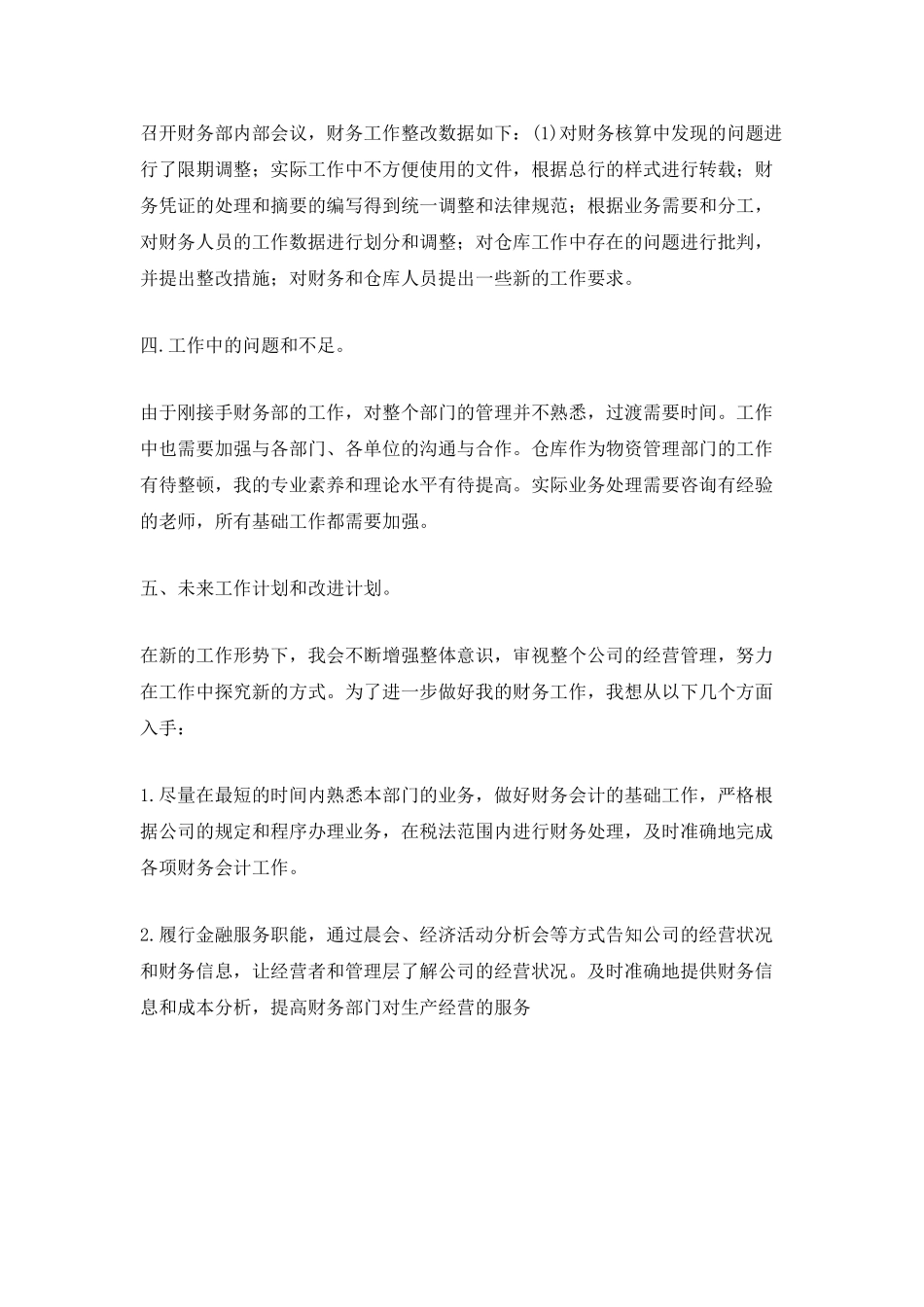 财务上半年工作心得总结_第3页