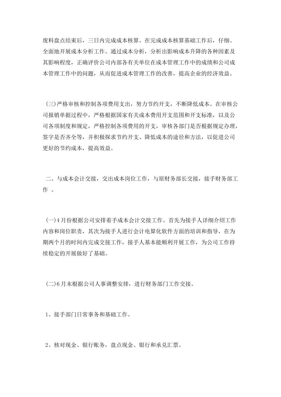 财务上半年工作总结2025_第2页