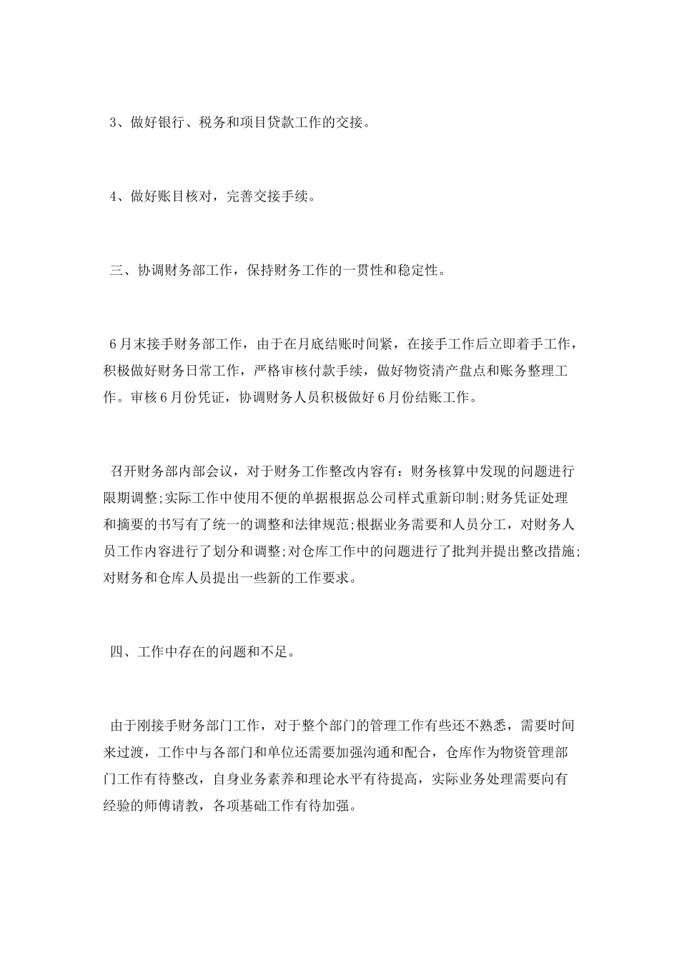 财务上半年工作总结2025_第3页