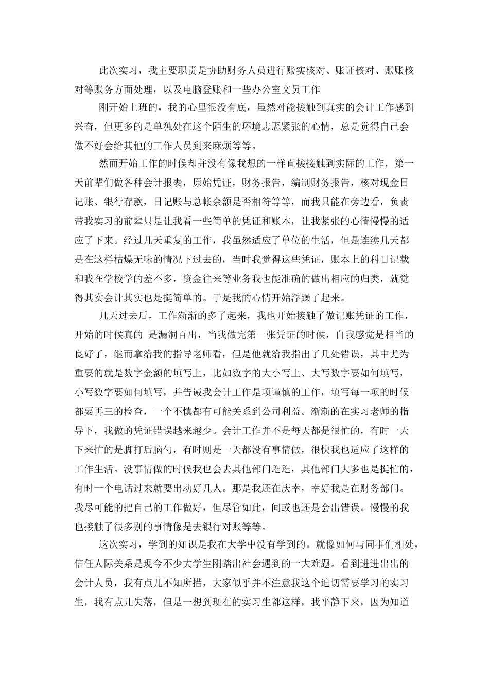 财务专业实习报告范文五篇_第2页