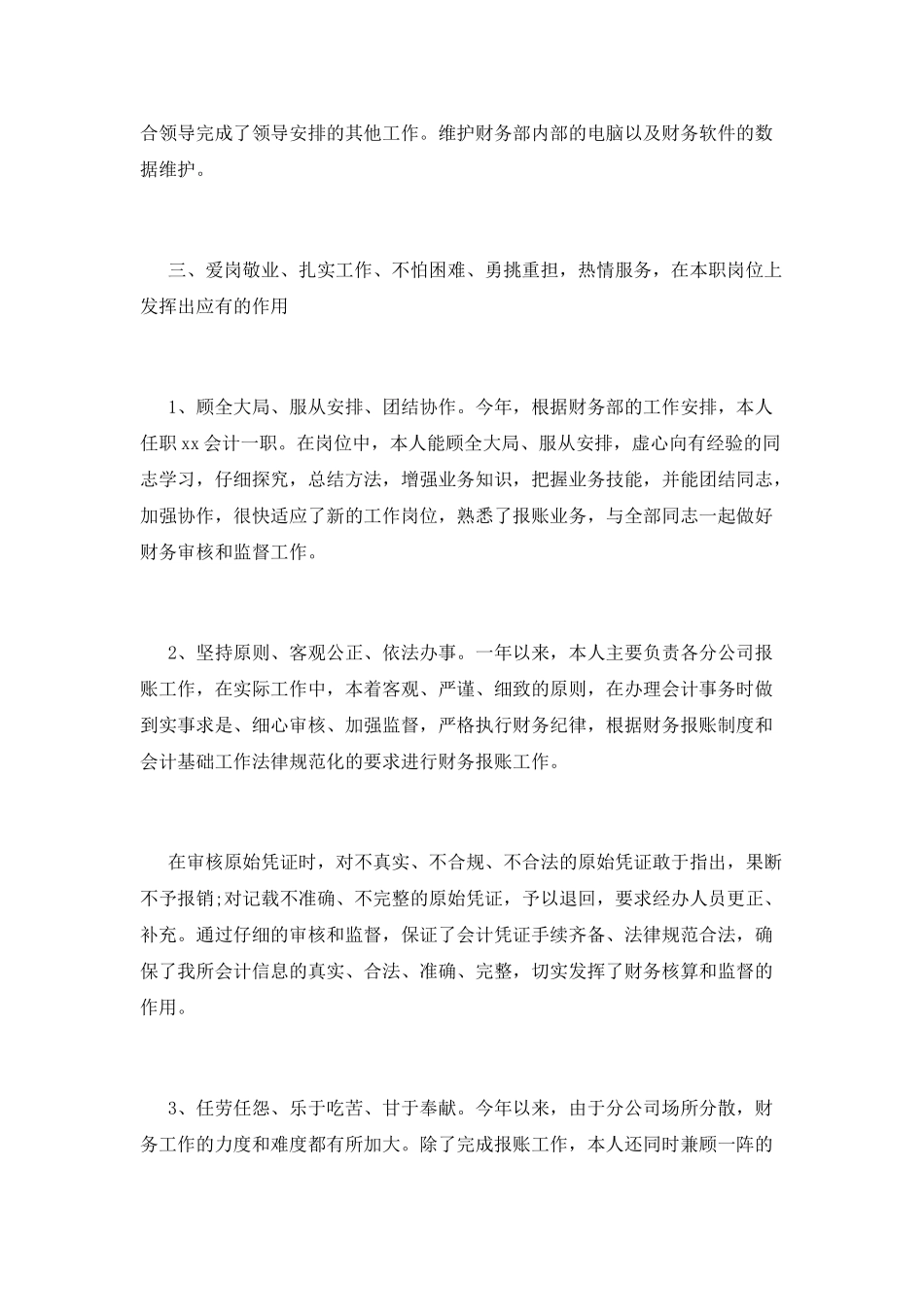 财务个人2025年度工作总结范文(三)_第2页