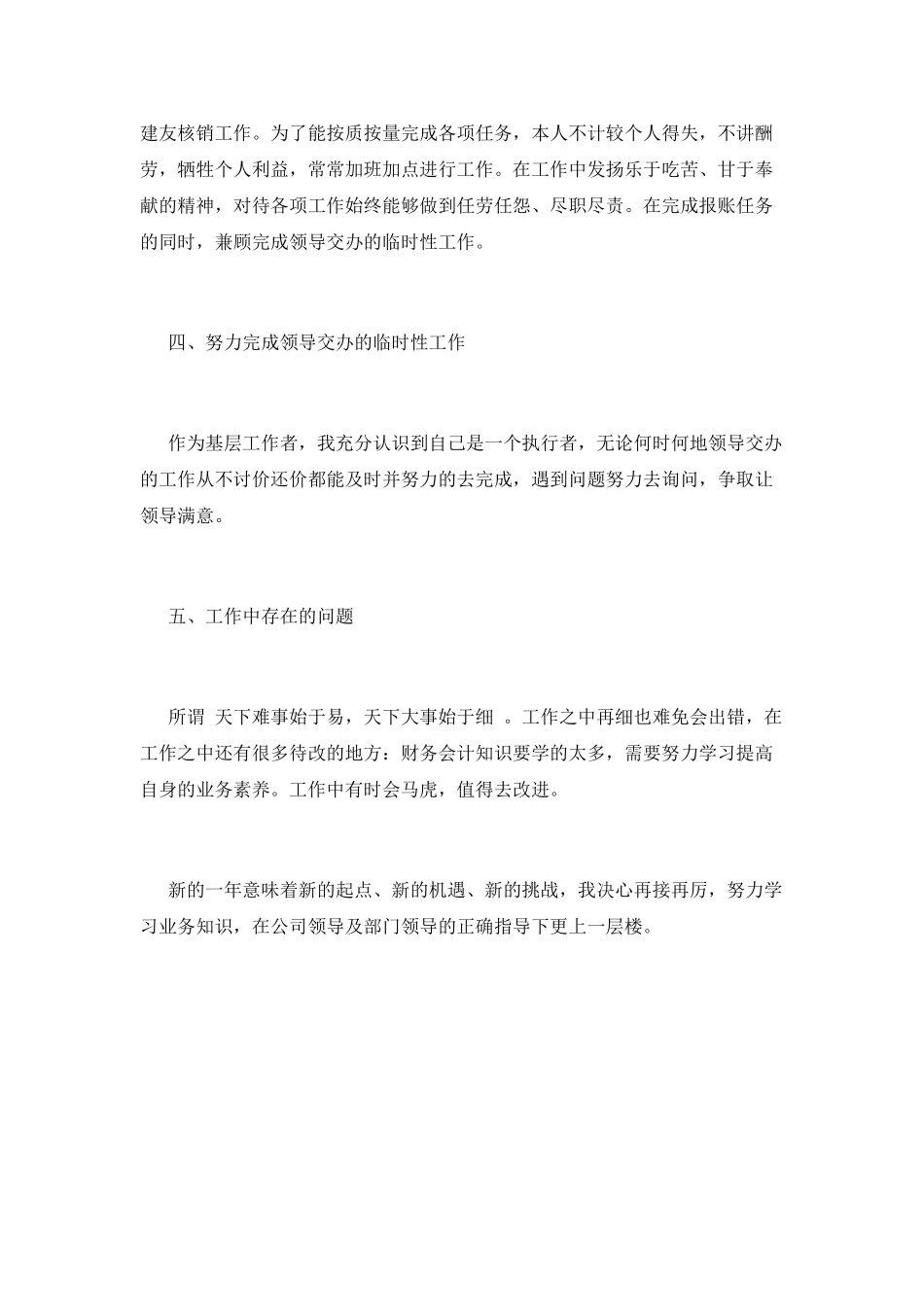 财务个人2025年度工作总结范文(三)_第3页