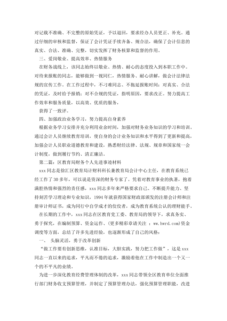 财务个人事迹材料_第2页