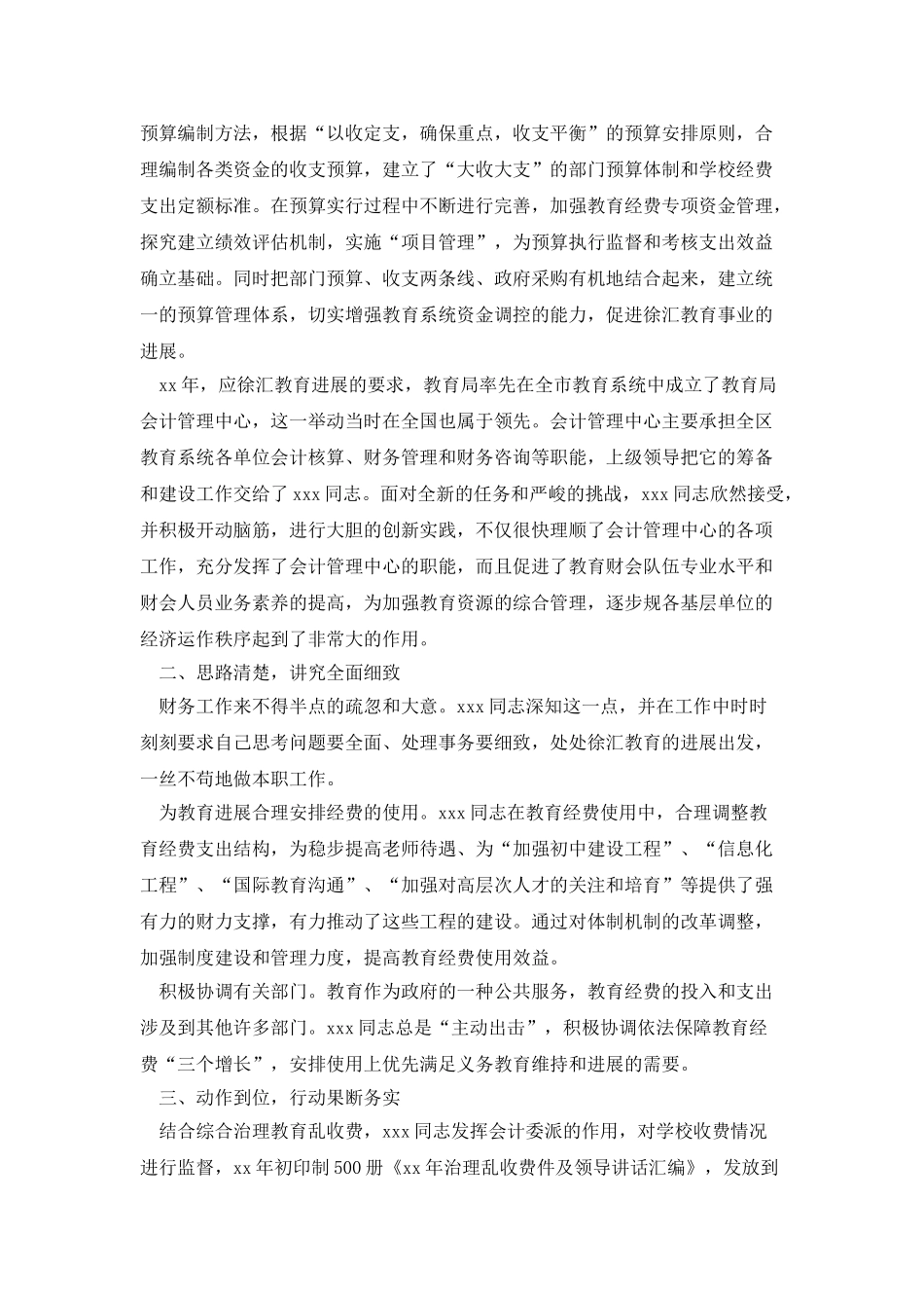 财务个人事迹材料_第3页