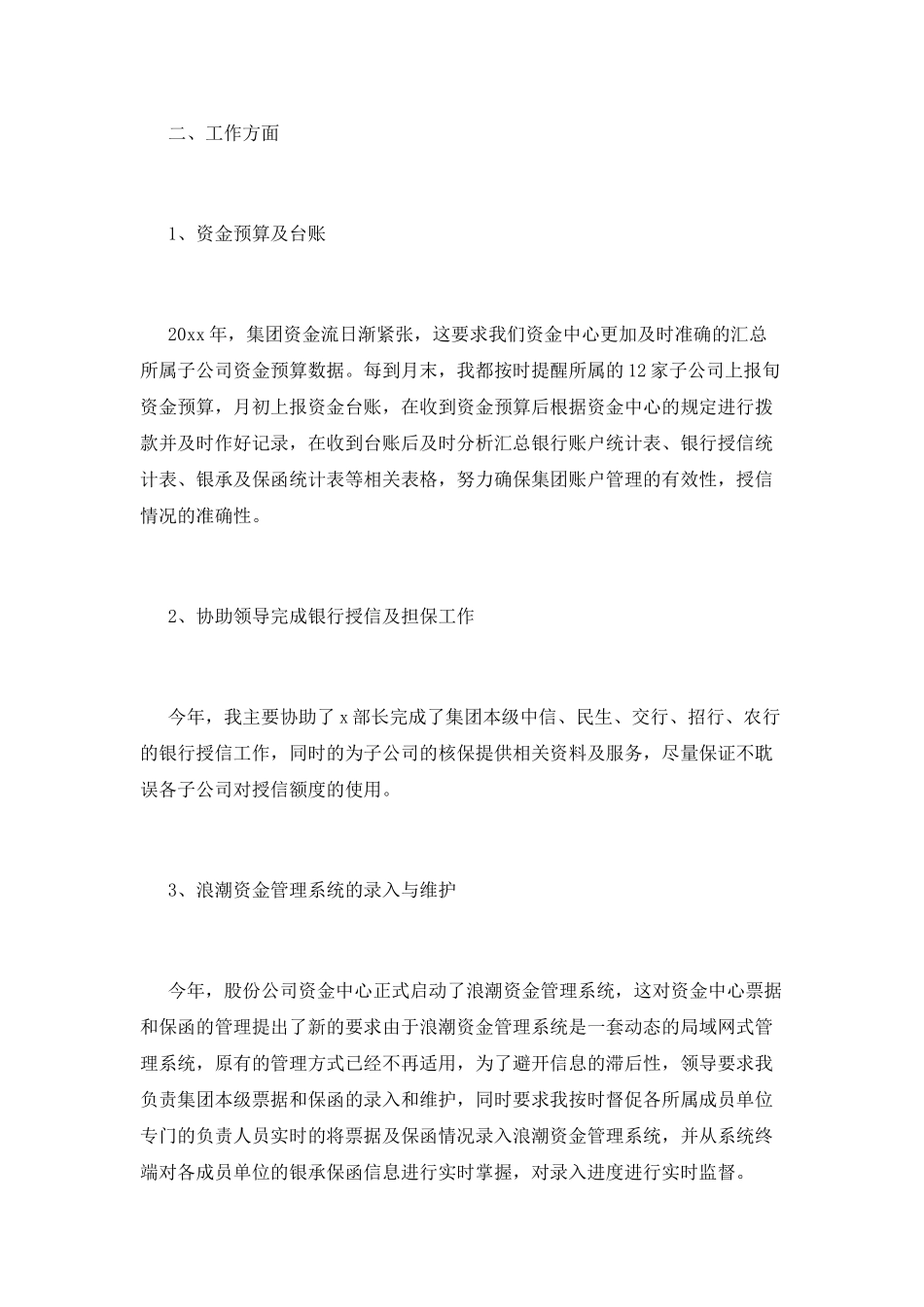 财务个人2025年度工作总结范文_第2页