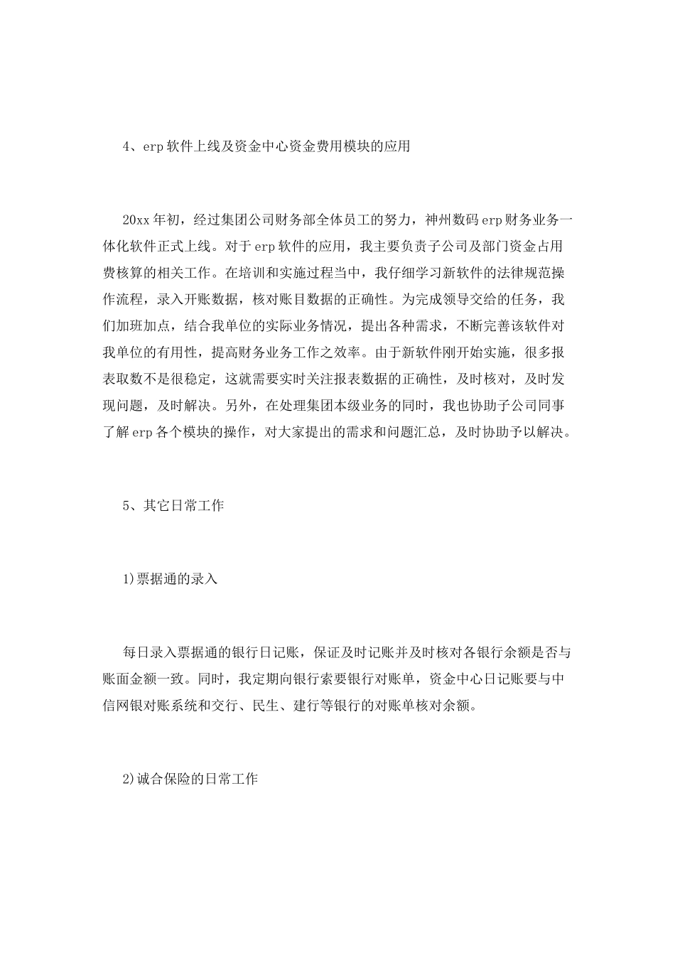 财务个人2025年度工作总结范文_第3页